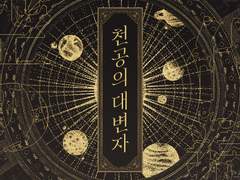 [COC 시나리오 배포] 천공의 대변자