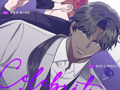 [칼로웬] 셀러브리티 로맨시즘