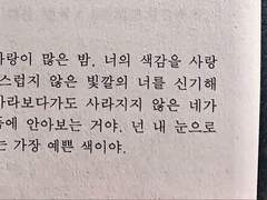 좋아, 네게 기꺼이 빠져보도록 하지. 달갑게 투신해볼게. 깊이조차 알 수 없는 너에게 나, 영영토록 가라앉아보도록 하지.