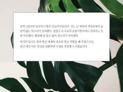 몬스테라 실종사건