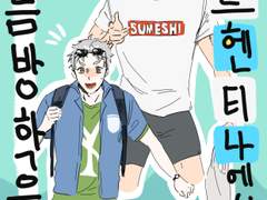 오이스가-망상만화