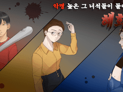 「혜화역」