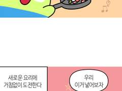 32화- mbti별 요리 스타일