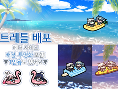 바다 SD 트레틀 배포