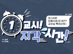 [CoC] 1교시! 지각 시간!