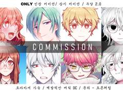 ONLY 두상 / 인장 / 프사 커미션