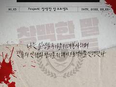 창백한 말 프로젝트