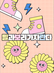 밀과 보리가 자란다