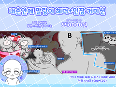 내 손안에 말랑이 인장+헤더 커미션