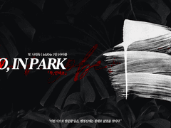 투 인 파크