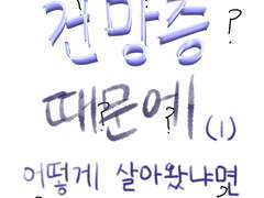 건망증이 날 힘들게 해