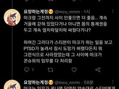 [MCU/마크스티븐] 마크 스펙터의 소실 썰 백업