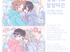 낮잠자요 말랑따끈 커미션