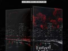 강압적 사랑 완결 이벤트 + 소장본