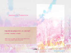 [Journey to Tomorrow] 사양 안내