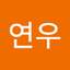 최연우