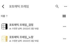 포토매틱 프레임