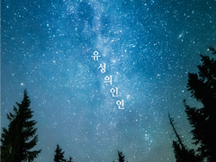 [주술회전 / 옷코츠 유타 드림] 유성의 인연