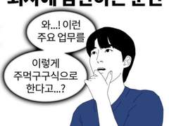 도리벤 범천 신입사원 드림5