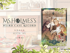 Ms. Holmes’s werid case record 인포