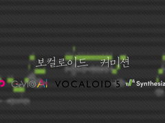 버츄얼싱어 듀엣 커미션