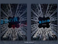 [레디메이드] 도시의 밤 (93)