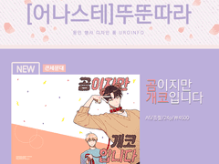 [어나스테] 큰문 신간