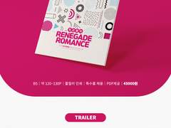 DX3 1인 팬 시나리오 앤솔로지『두근콩닥 레니게이드 로맨스!』INFO