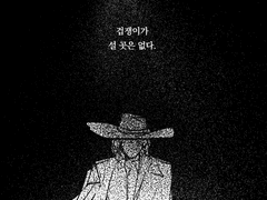 짐승같이 살았지만 인간으로 죽는,