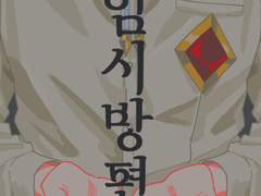 [로오히] 임시방편