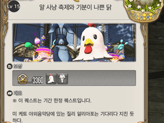 알 사냥 축제와 기분이 나쁜 닭