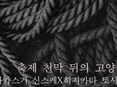 [타카히지] 축제 천막 뒤의 고양이