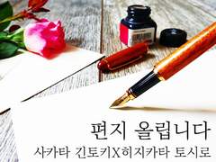 [긴히지] 편지 올립니다.