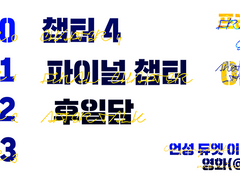 [언성 듀엣] 파랑노랑 테마 이미지 매크로