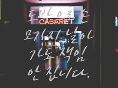 도박으로 손모가지 날아가도 책임 안 집니다~ 최종