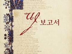 파괴적 사랑으로부터의 도주: <UJ 보고서>, 헤슬렘과 제이에 대해