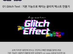 Photoshop Class _ 글리치 텍스트 만들기