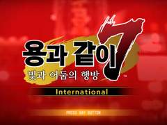 [용과 같이7] 스샷 백업 (完)