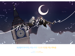 초승달이 부서지는 하늘 아래 서로의 시간을 거는 약속을