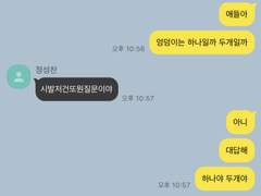 ㄹㅇ 찐친 톡 Talk