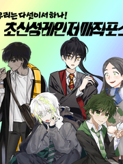 초신성의 바보 멘헤라