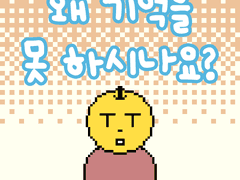 2부 19화 왜 기억을 못 하시나요?