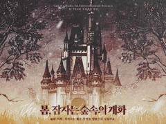 COC 시나리오, 봄, 잠자는 숲속의 개화 (PDF 판매 계획중/배포종료)