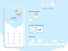 IOS 카카오톡 테마 피식톡 배포