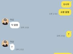 하이큐 여러가지 카톡 드림