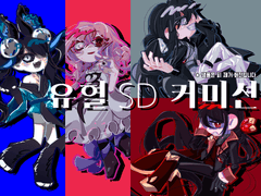 유혈 SD(X)