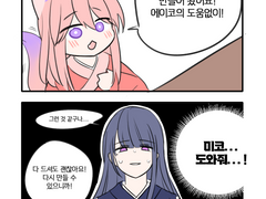 아코의 첫 오므라이스