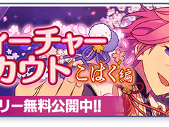 코하쿠 피쳐 오픈