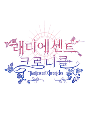 래디에센트 크로니클