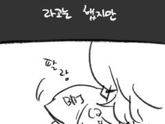 굳세어라 바니쨩